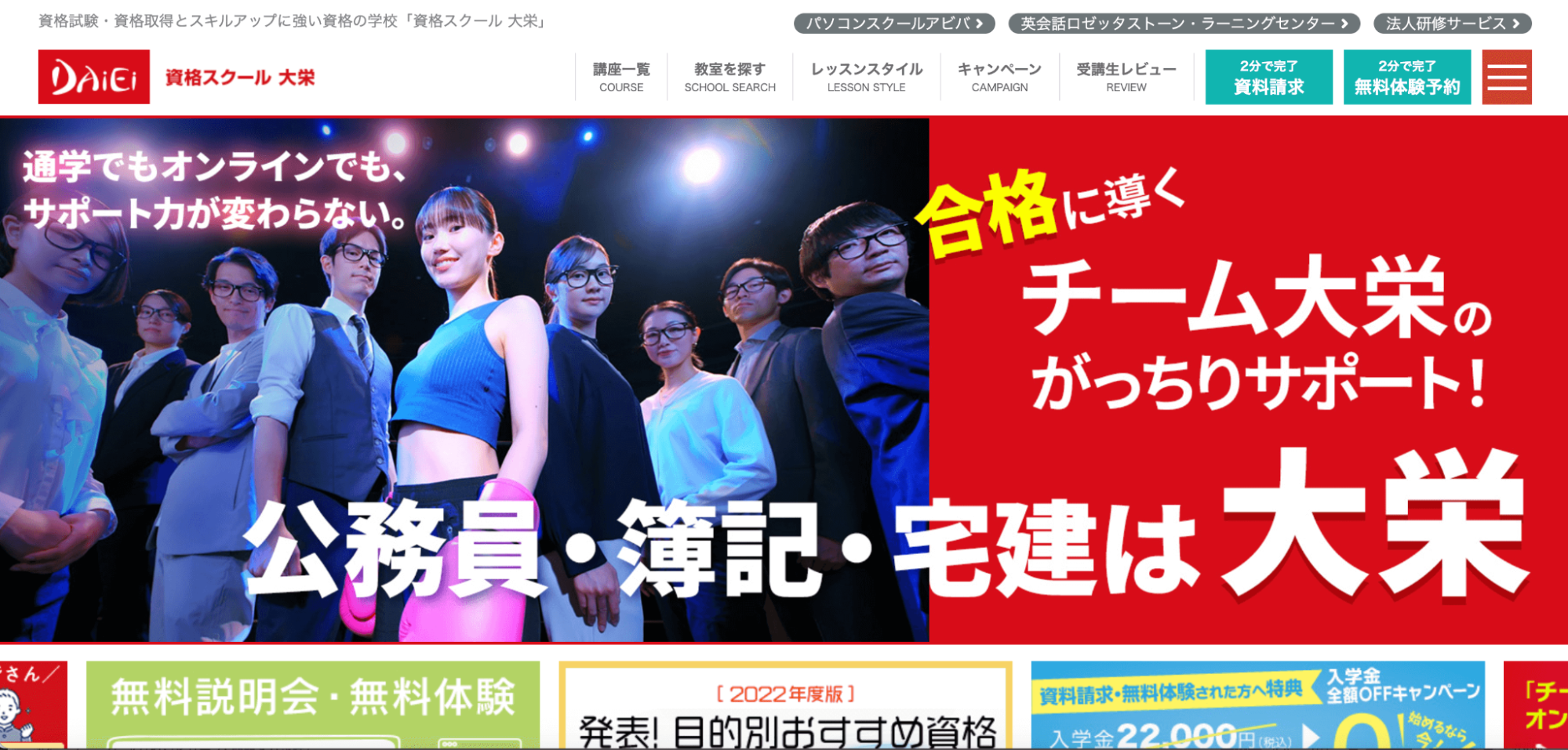 資格スクール大栄公式サイト画像