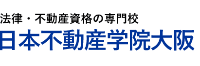 日本不動産学院大阪ロゴ画像