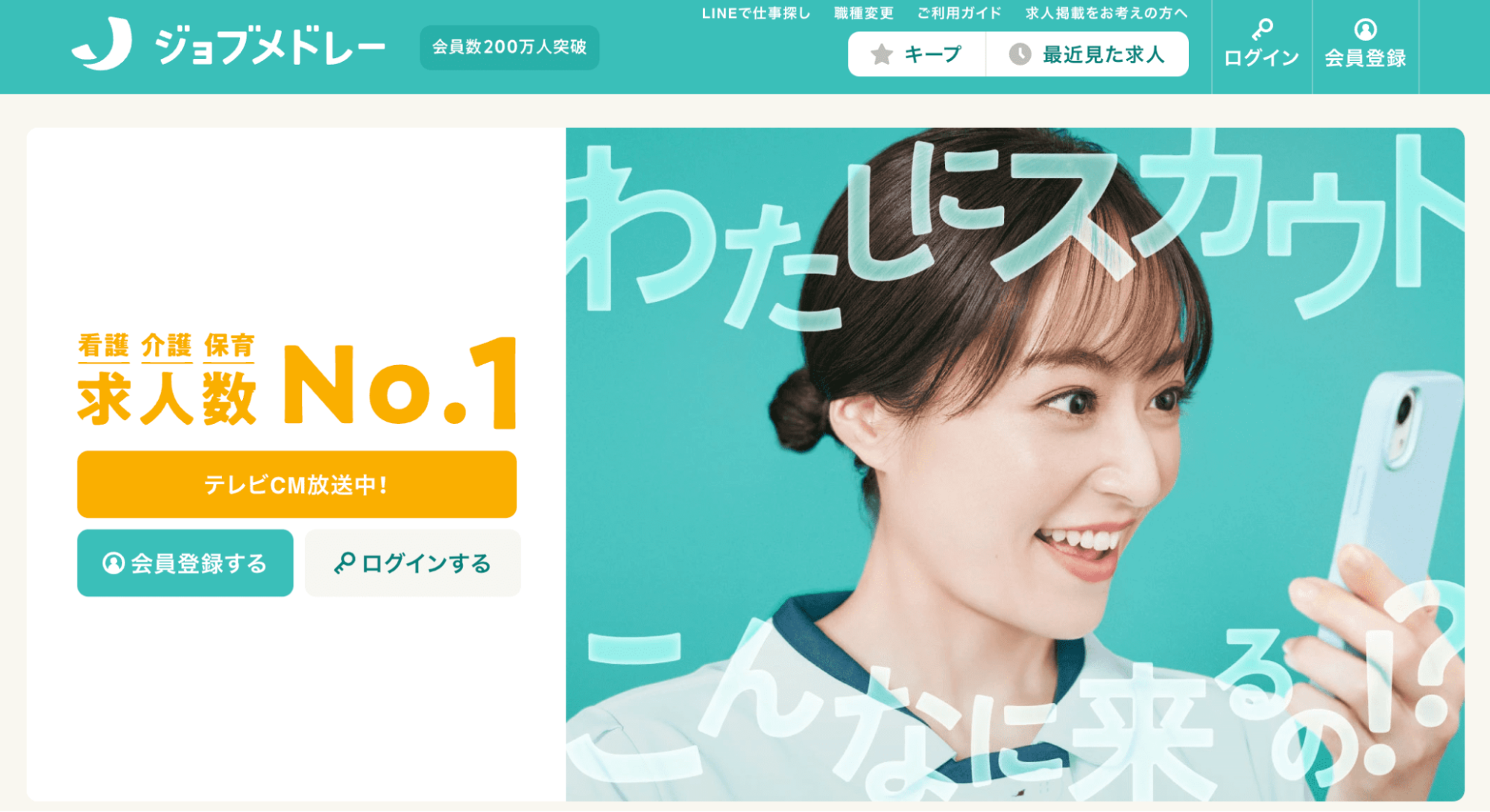 ジョブメドレー公式サイト画像