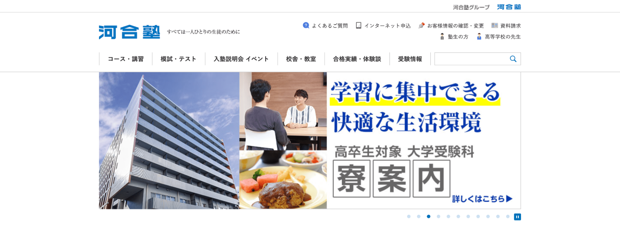 河合塾公式サイト画像
