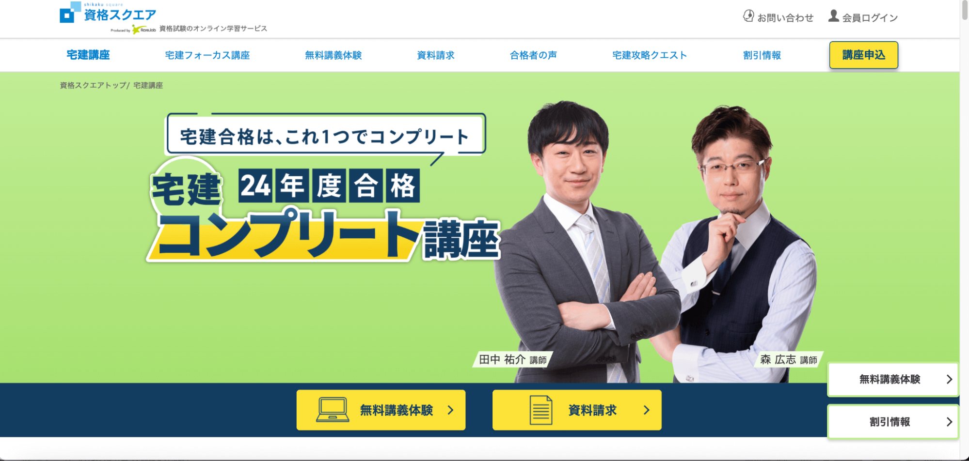 資格スクエア公式サイト画像