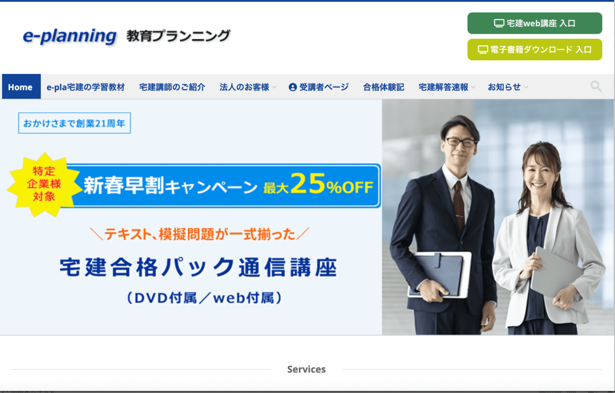 イープラ宅建公式サイト画像