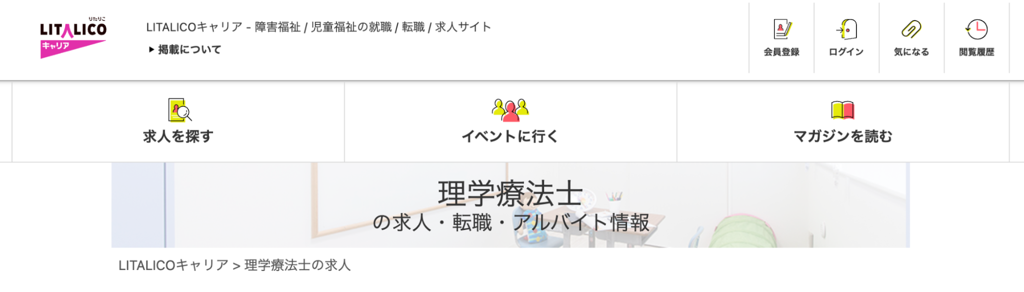 LITALICOキャリア公式サイト画像