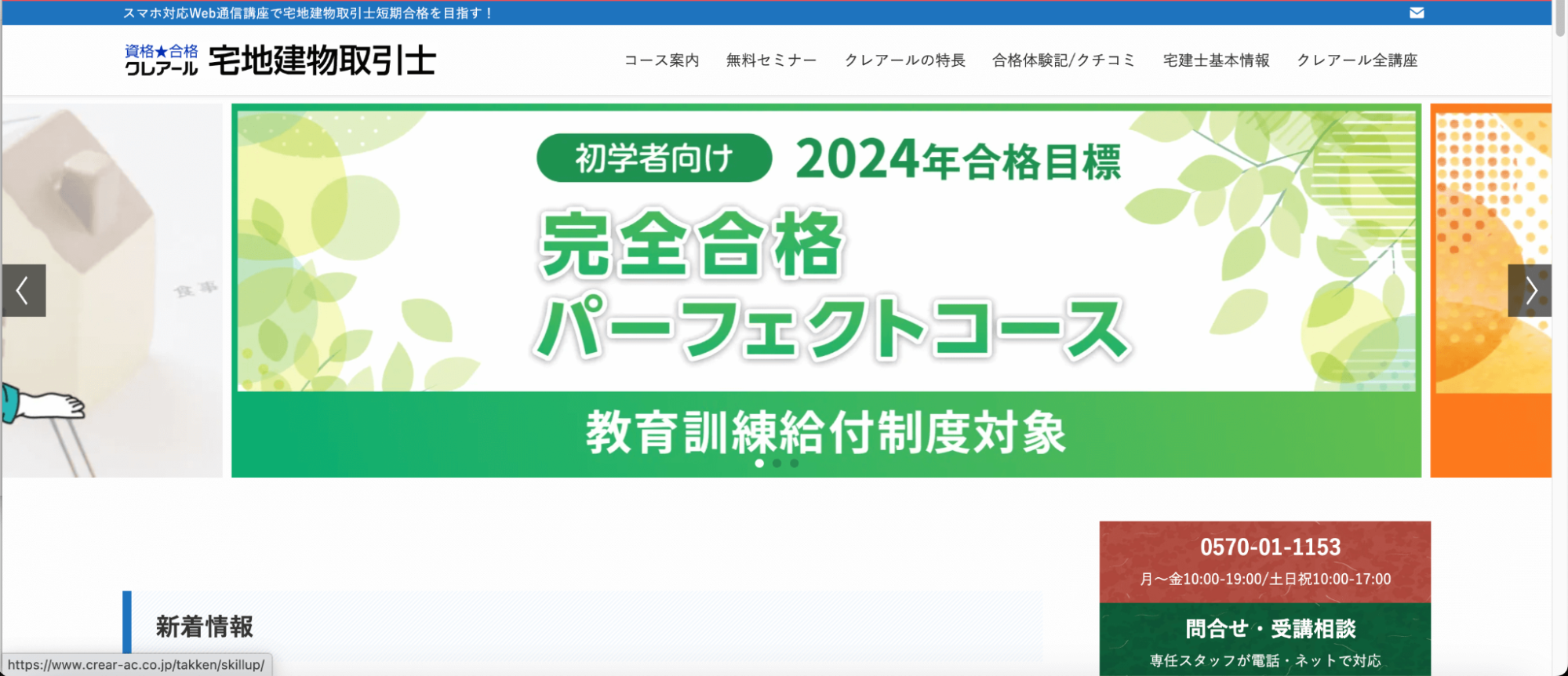 クレアール公式サイト画像