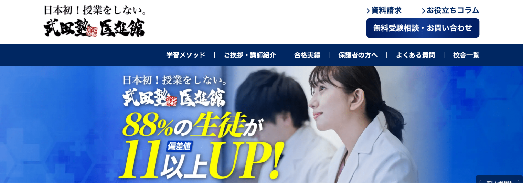 武田塾医進館公式サイト画像