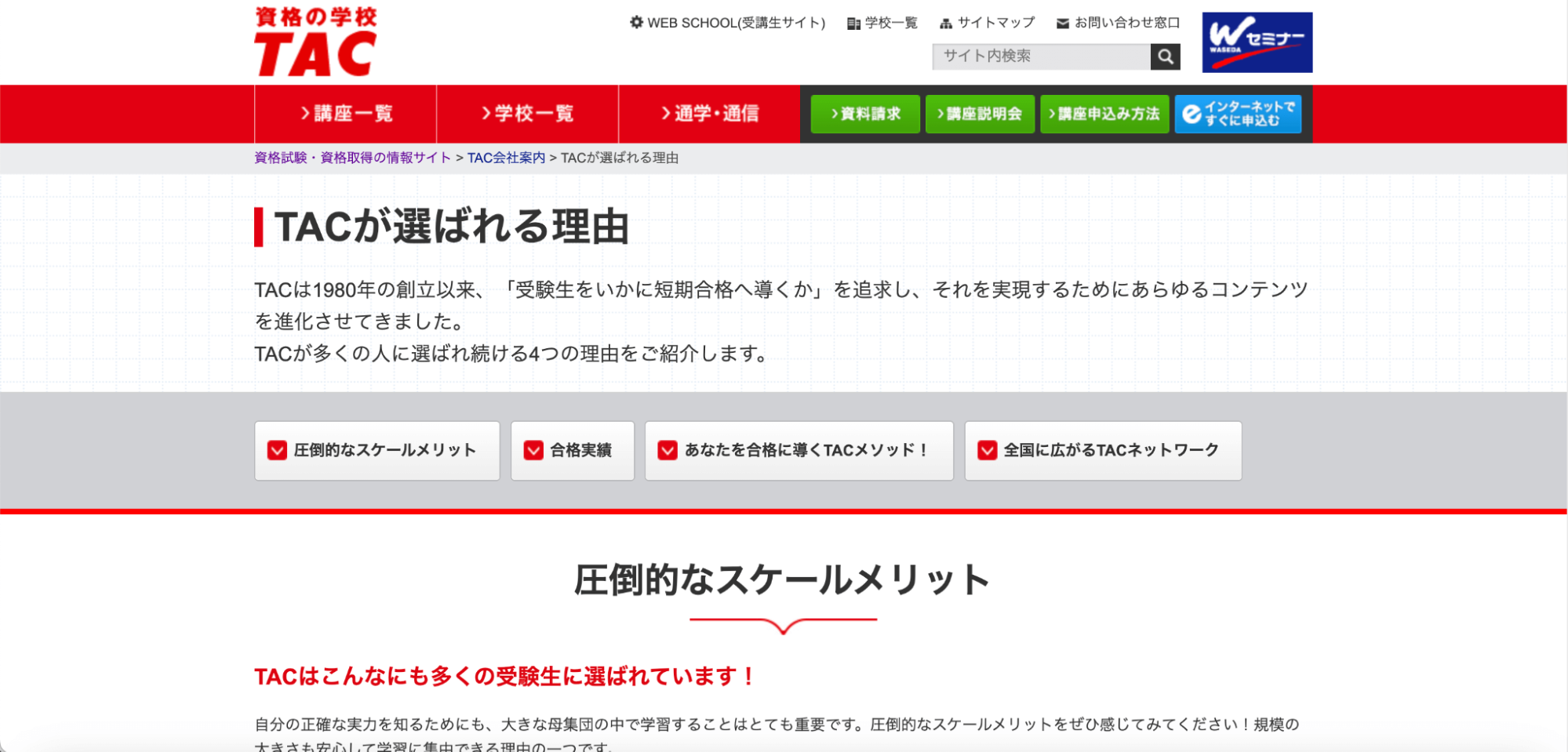 TAC公式サイト画像