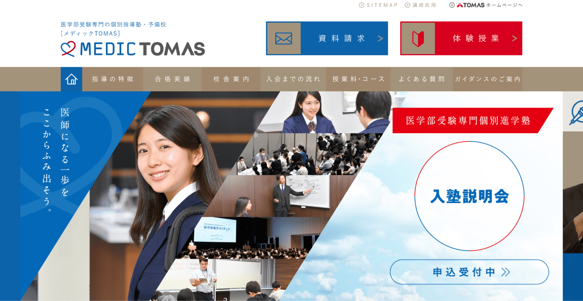 メディックTOMAS公式サイト画像