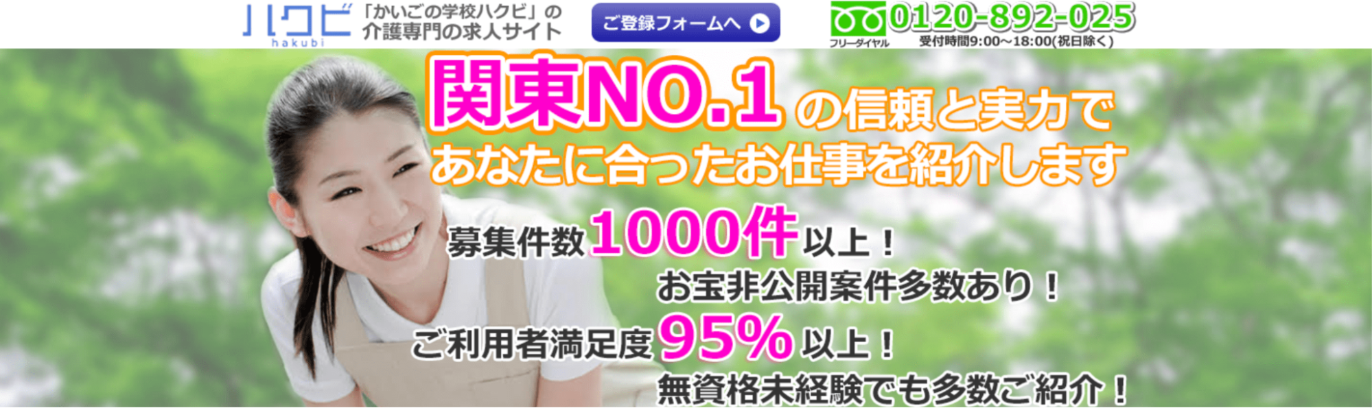 ハクビ公式サイト画像