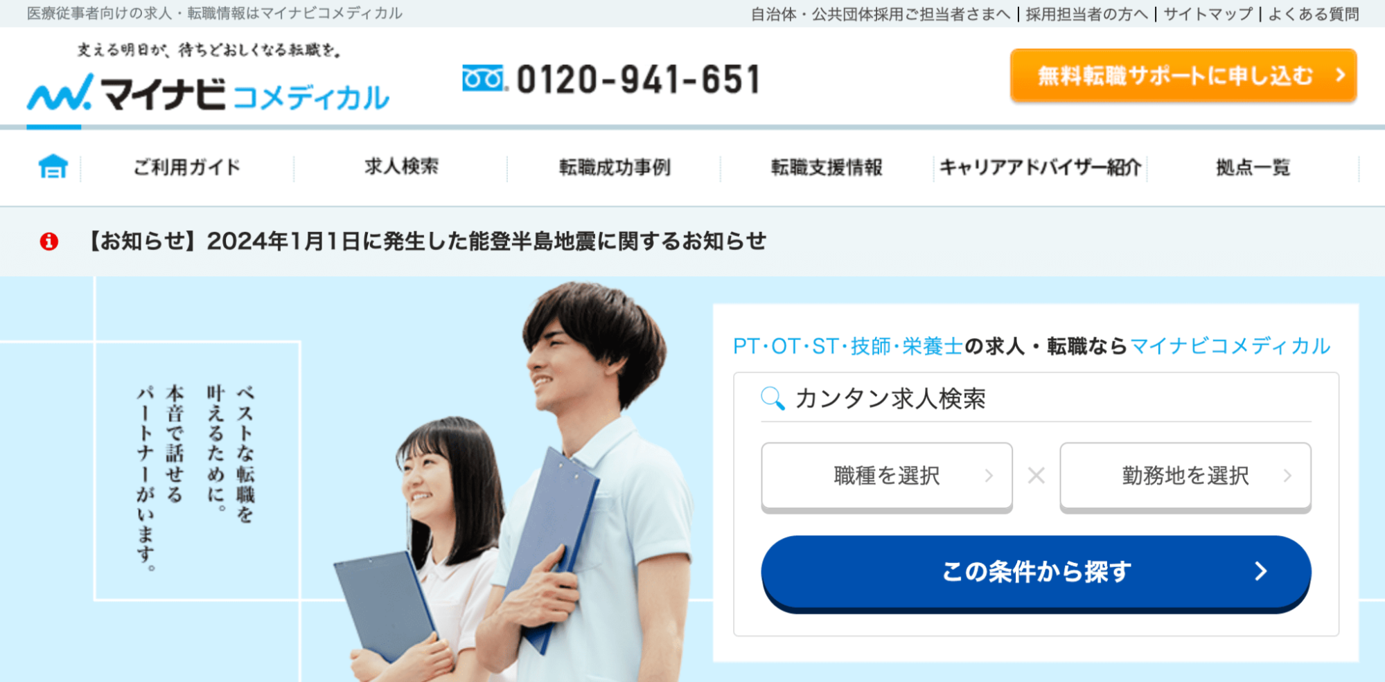 マイナビコメディカル公式サイト画像