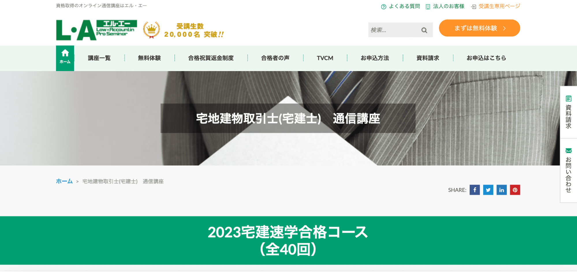 L・A公式サイト画像