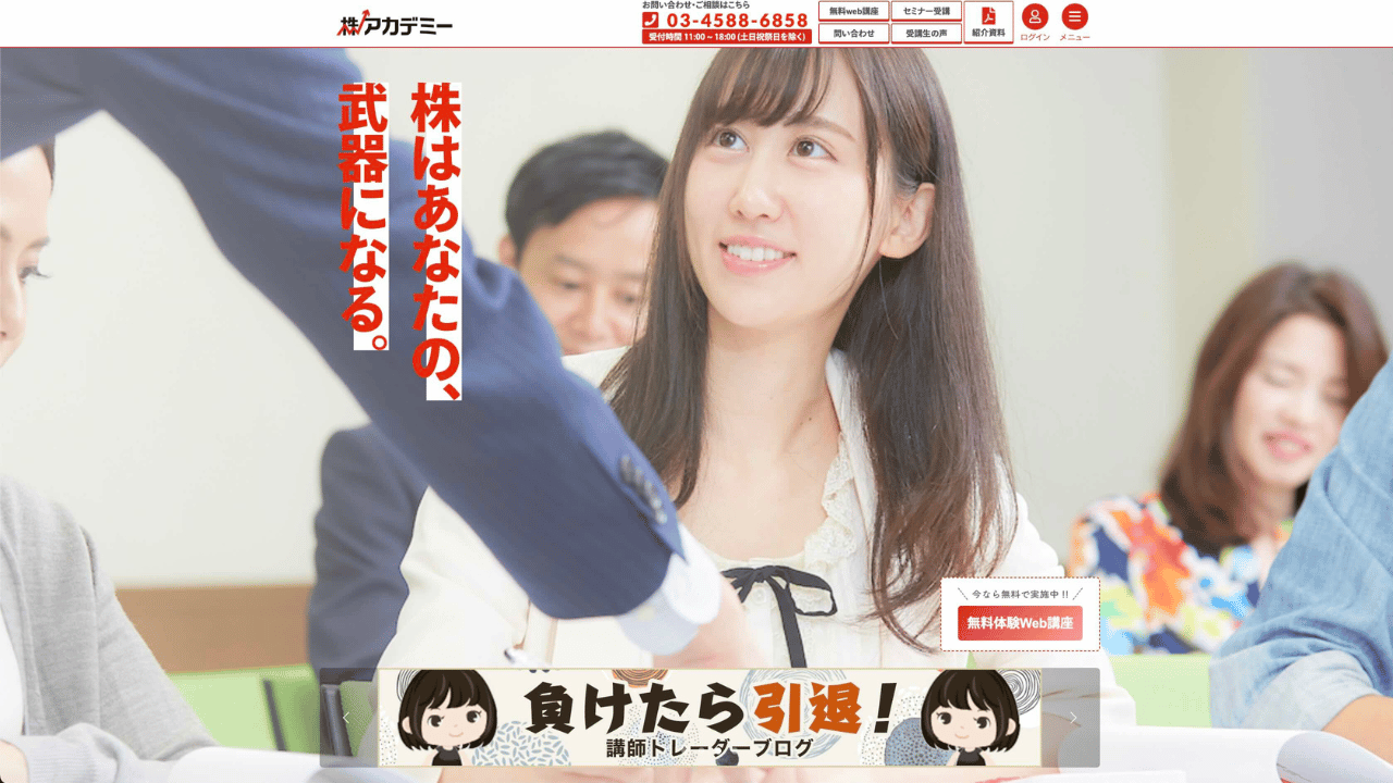 株アカデミー公式