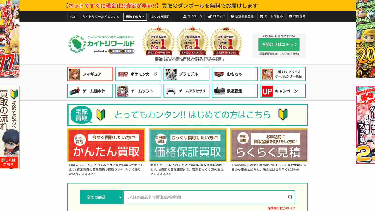 買取ワールド公式