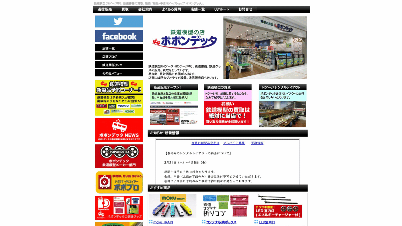 ポポンデッタ公式