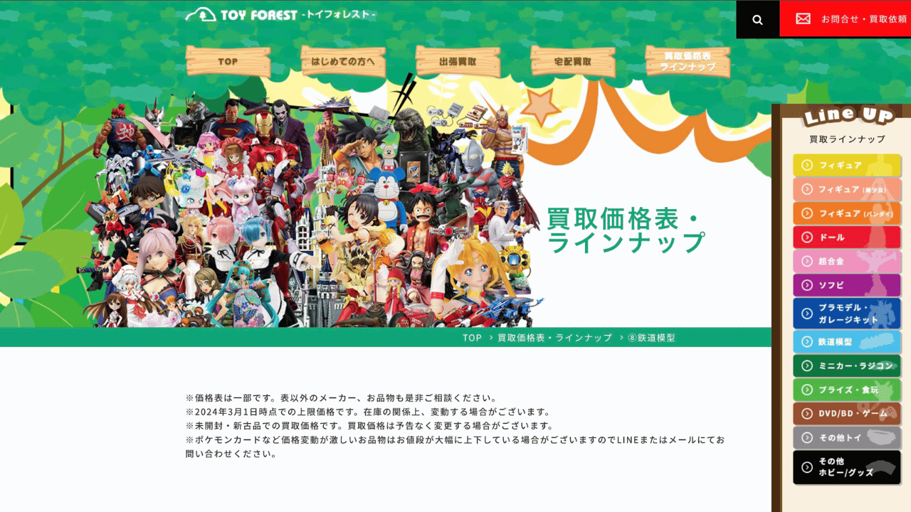 トイフォレスト公式