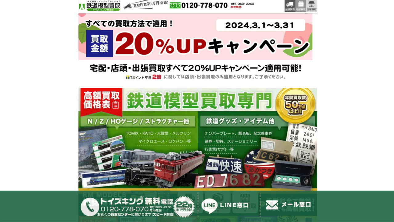 トイズキング公式