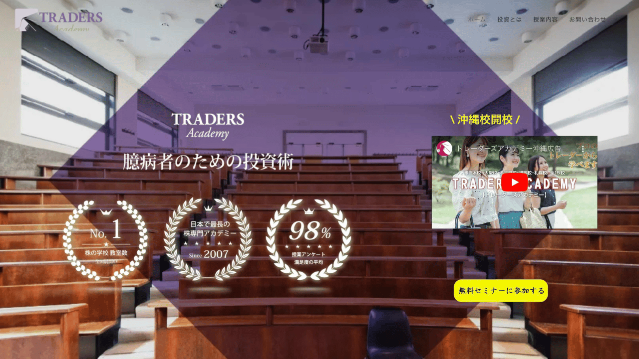 トレーダーズアカデミー公式
