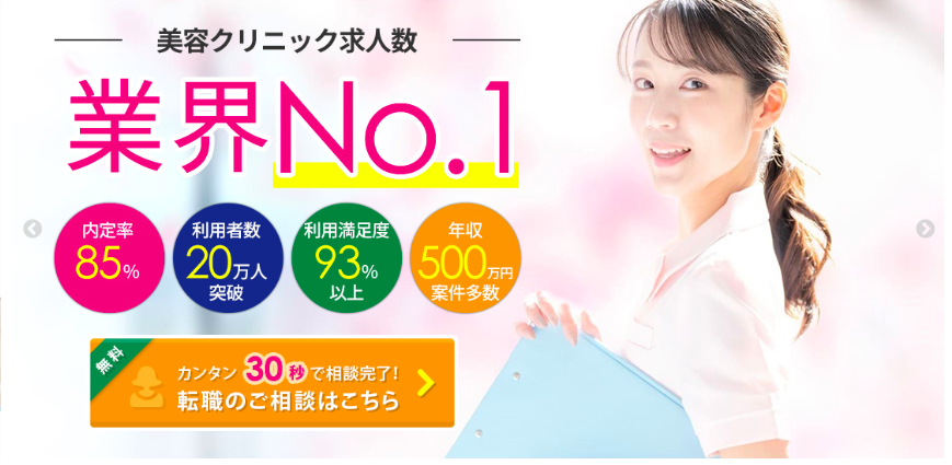 整形美容求人ガイド