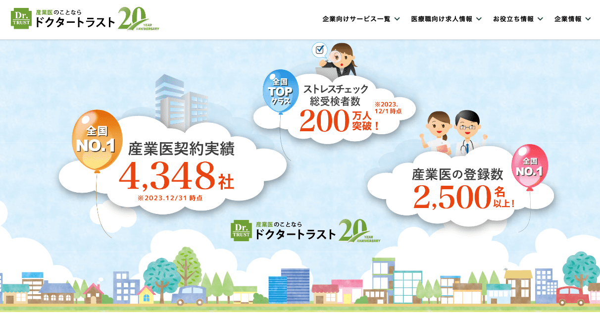 ドクタートラスト