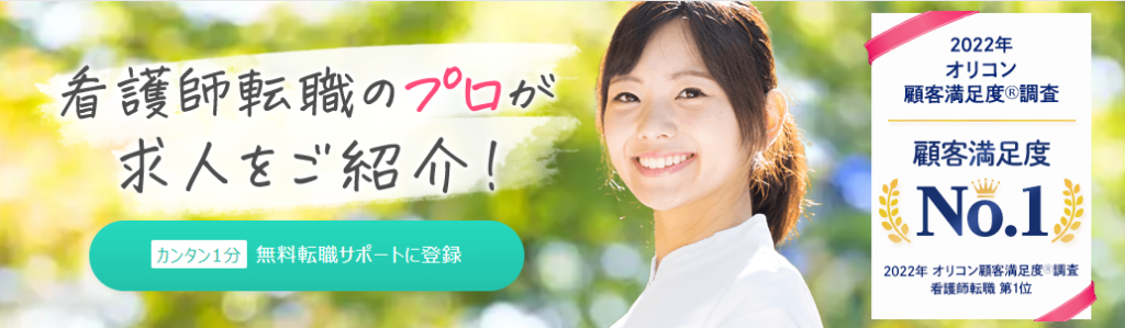 ナースではたらこ