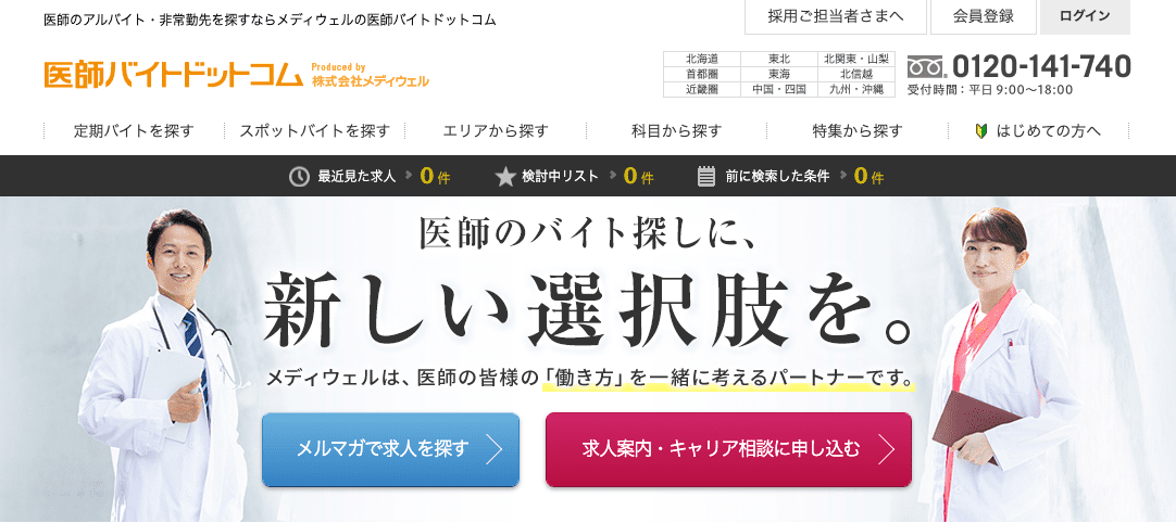 医師バイトドット