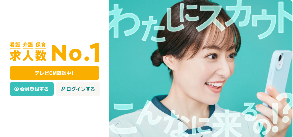 ジョブメドレー