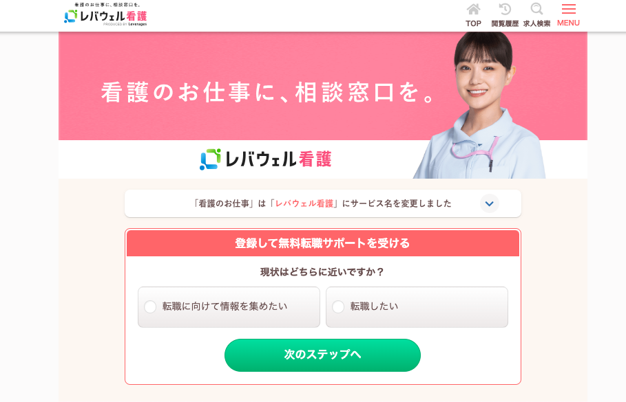 レバウェル看護