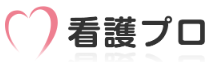 看護プロロゴ