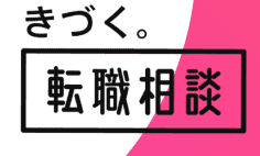 きずく。転職相談ロゴ