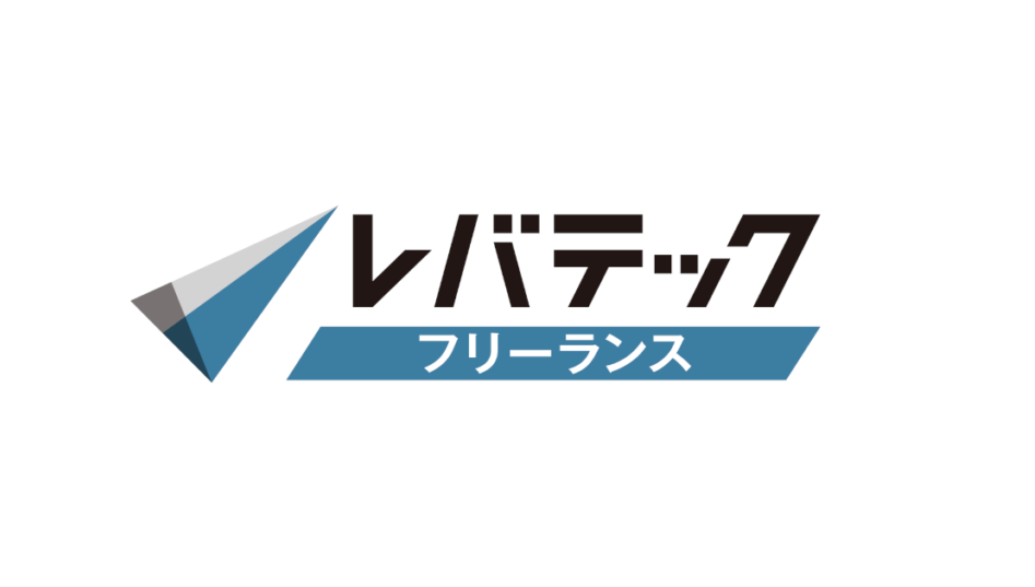 レバテックフリーランス公式