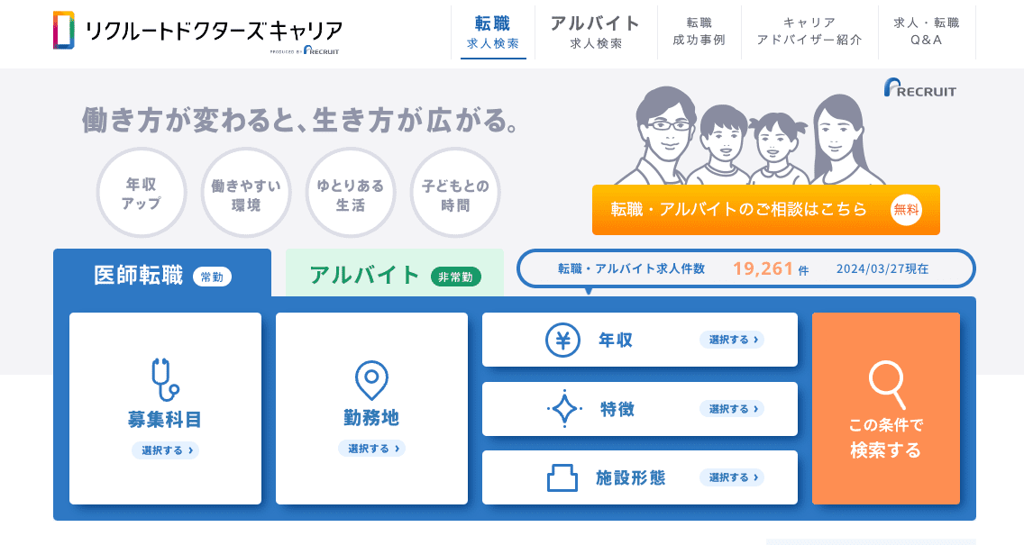 ルクルートドクターズキャリア