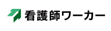 看護師ワーカーロゴ