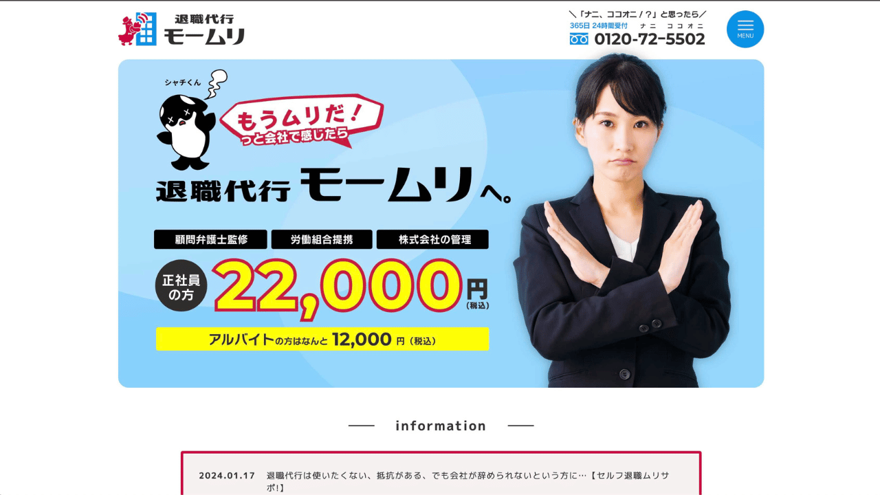 退職代行モームリ公式