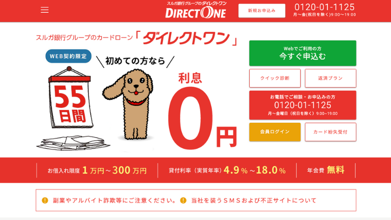 ダイレクトワン 公式サイト