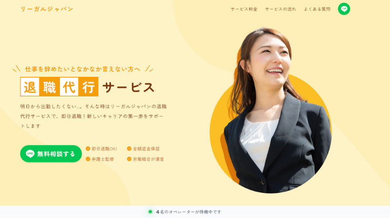 リーガルジャパン 公式サイト