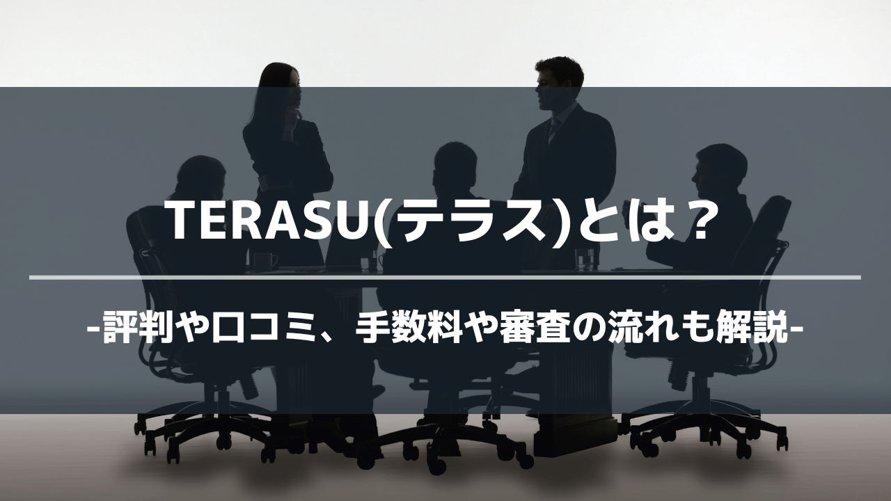 terasuアイキャッチ