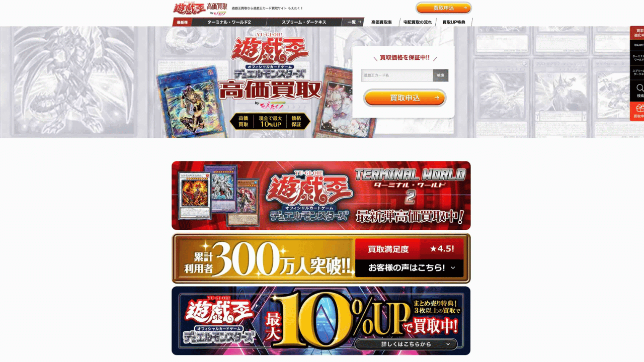 もえたく遊戯王公式