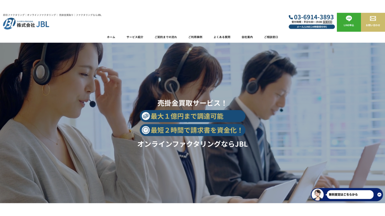 株式会社JBL公式