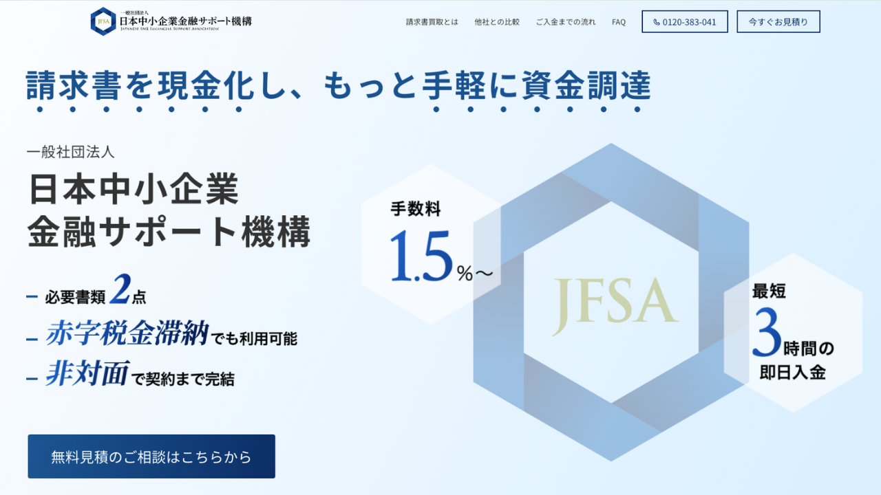 日本中小企業金融サポート公式サイト