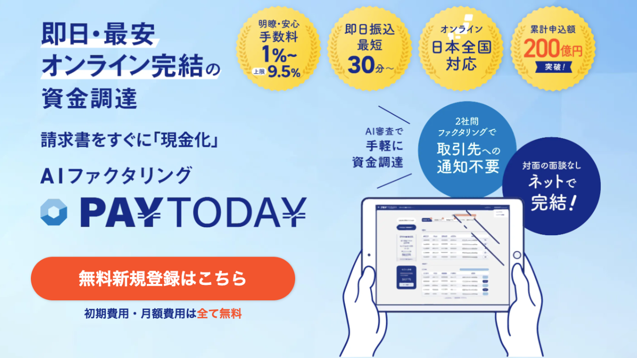 Pay Todayの公式サイト