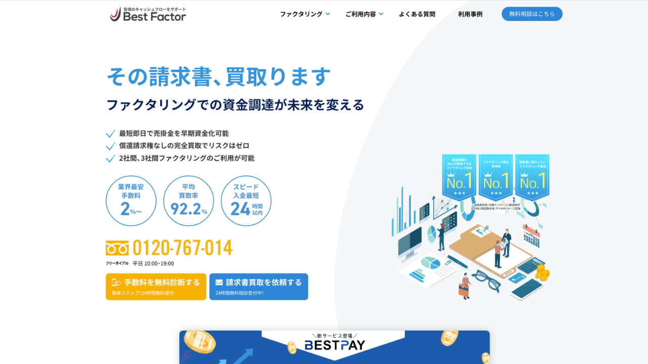 ベストファクター公式サイト