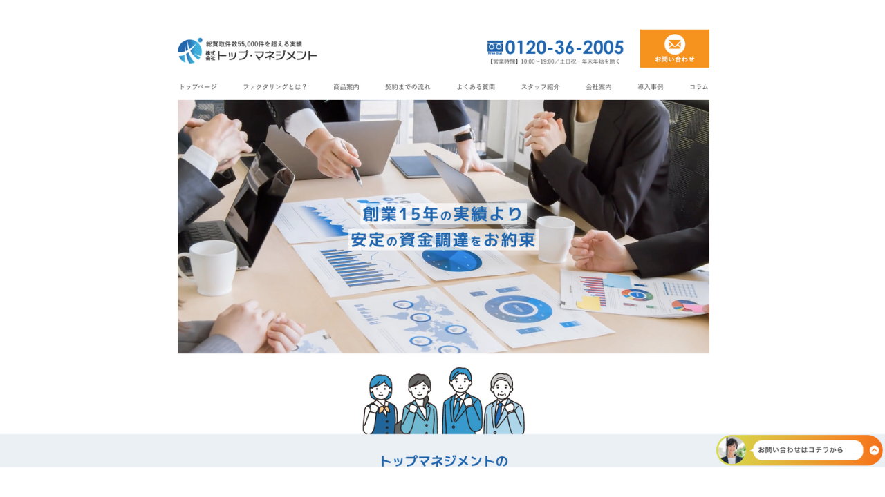 トップマネジメント公式サイト