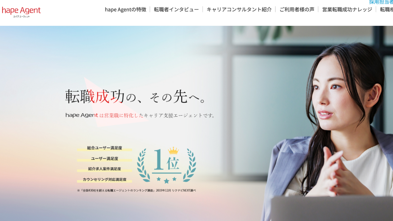 へイプエージェント 公式サイト