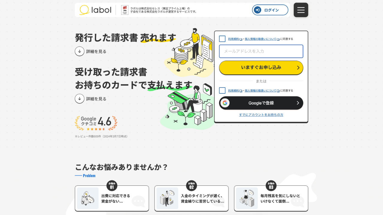 ラボル公式サイト