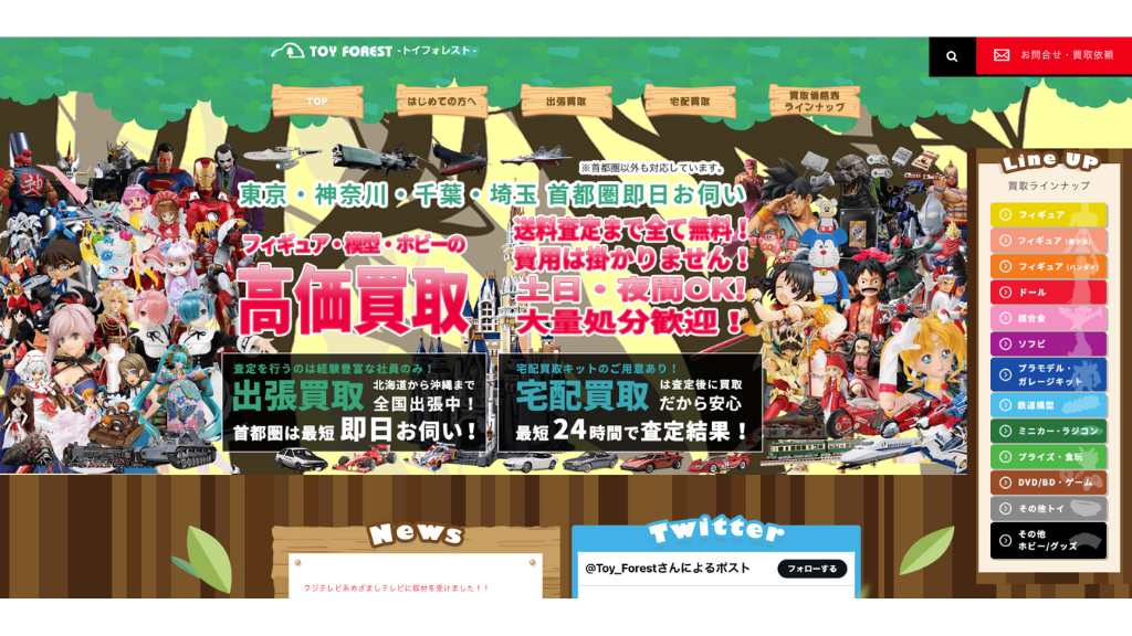 トイフォレスト公式