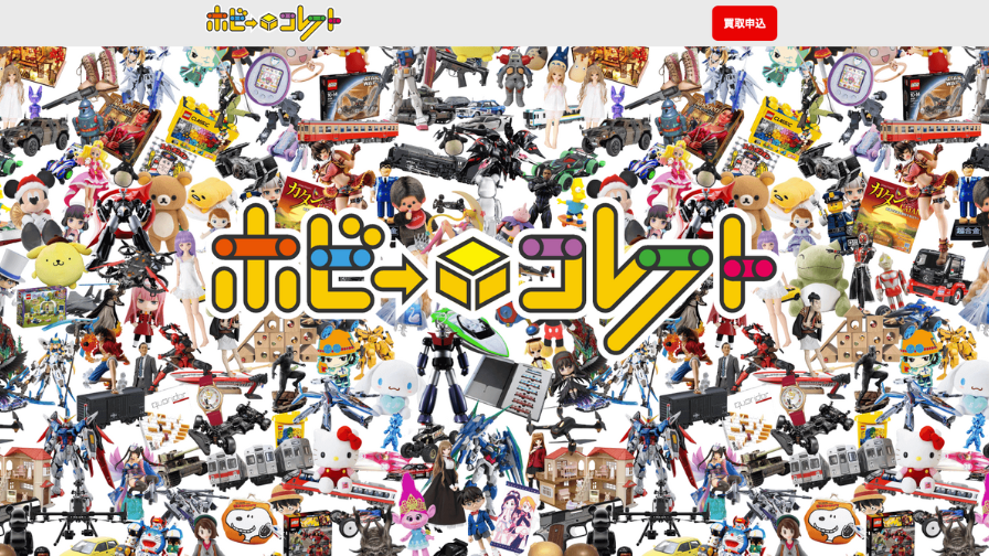 ホビーコレクト公式
