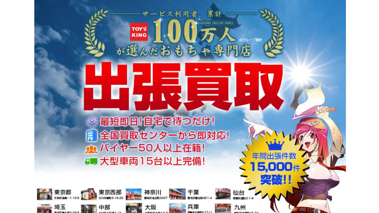 トイズキング公式