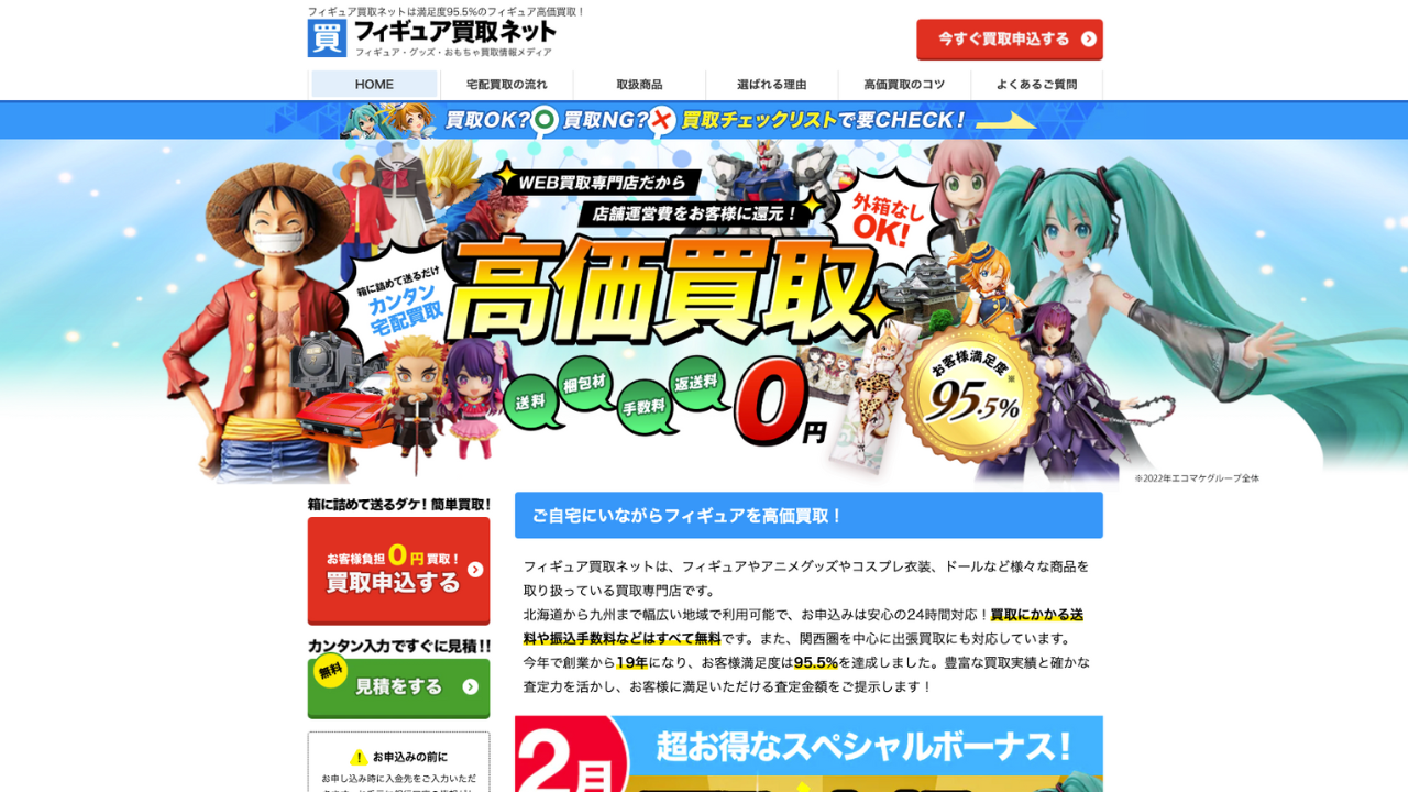 フィギュア買取ネット公式