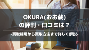 おお蔵アイキャッチ