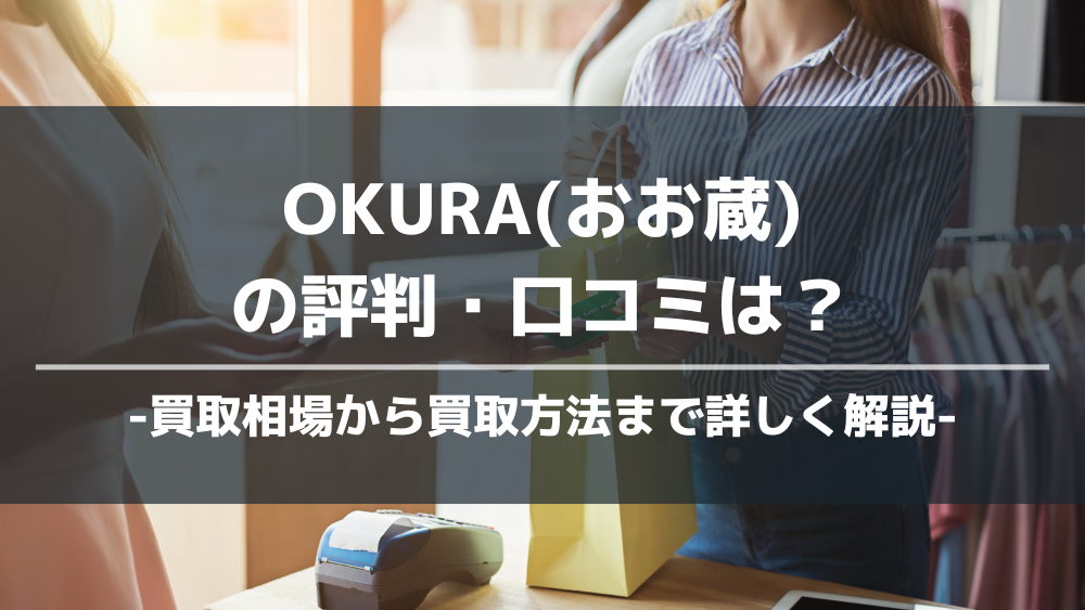 おお蔵アイキャッチ