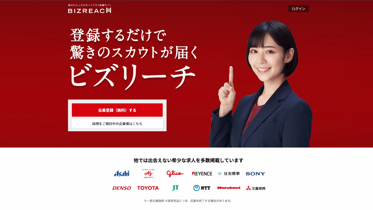 ビズリーチ公式